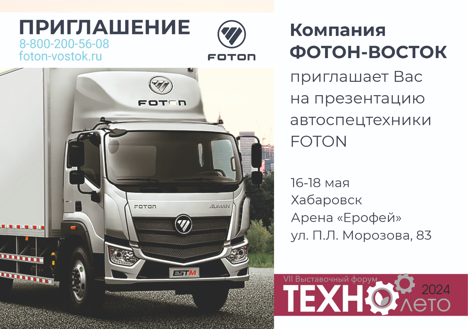 16-18 мая приглашаем на VII Выставочный форму, г.Хабаровск 16-18 мая приглашаем на VII Выставочный форму, г.Хабаровск