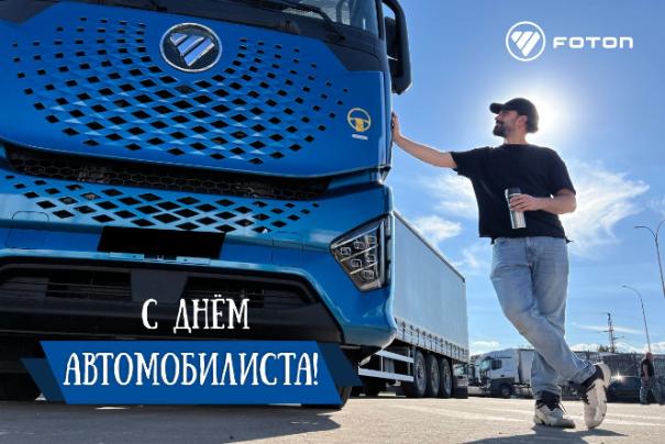 Поздравление с Днём автомобилиста 2024 г. Поздравление с Днём автомобилиста 2024 г.